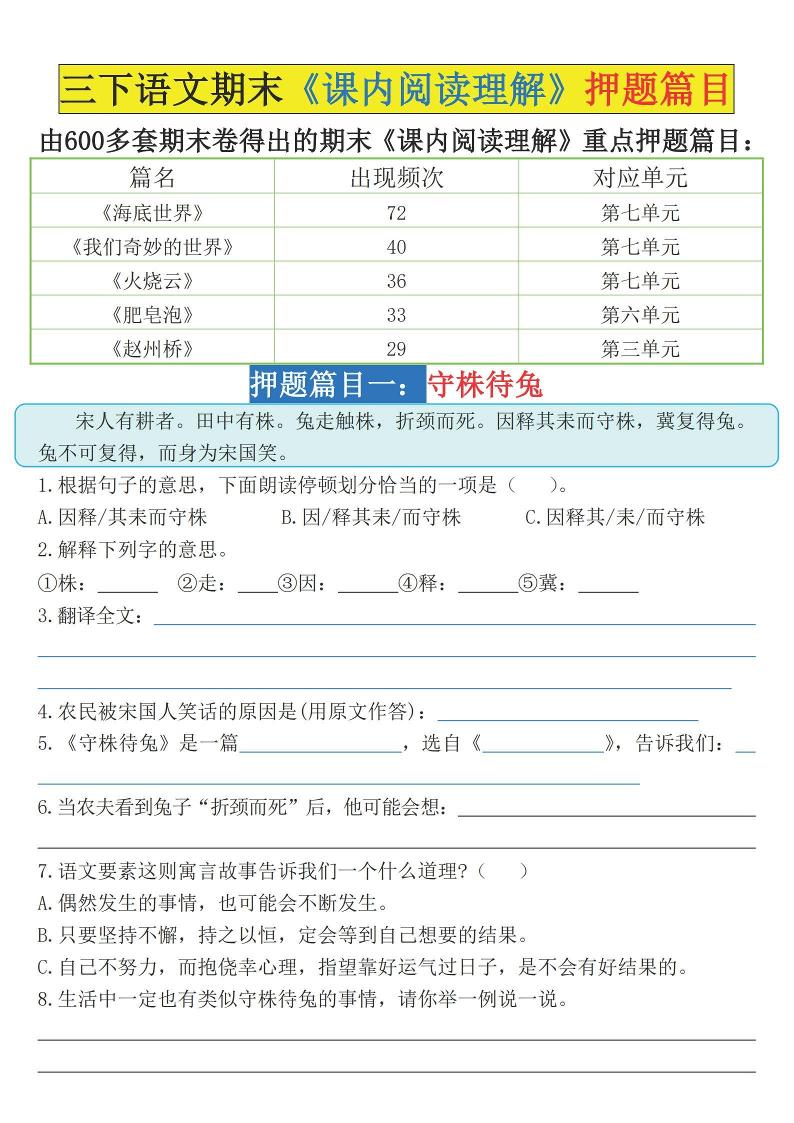 三下語文期末《課內閱讀理解》押題篇目(空白+答案)