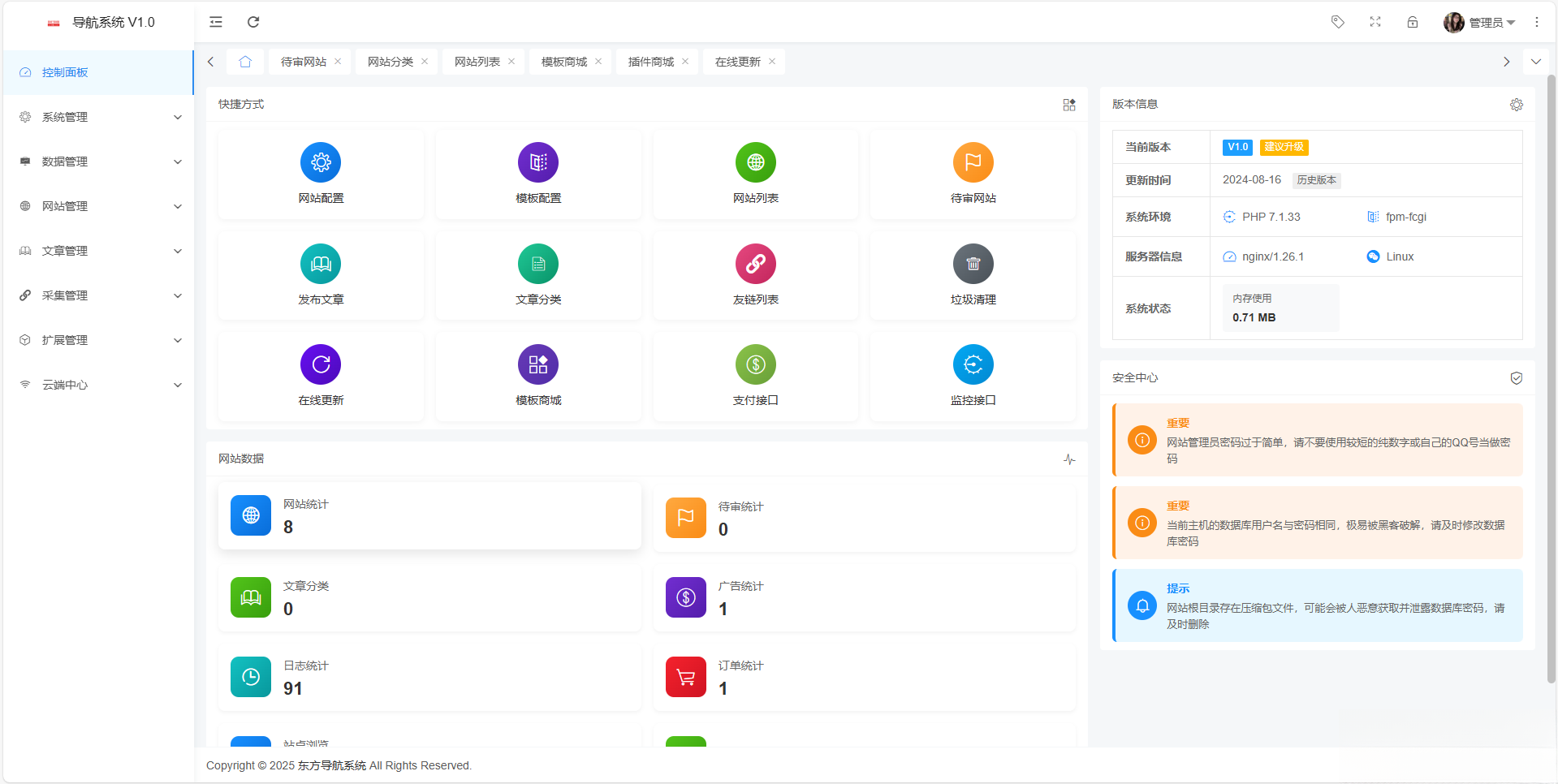 東方導航系統(tǒng)V1.0
