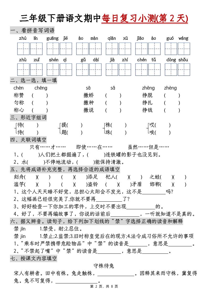 三下語文期中每日復習小測(含答案8頁)