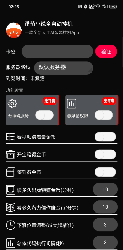 『高端精品』外面收費(fèi)998的番茄小說廣告掘金全自動(dòng)掛機(jī)項(xiàng)目,單機(jī)單號(hào)日收益20-50+『掛機(jī)軟件+使用教程』