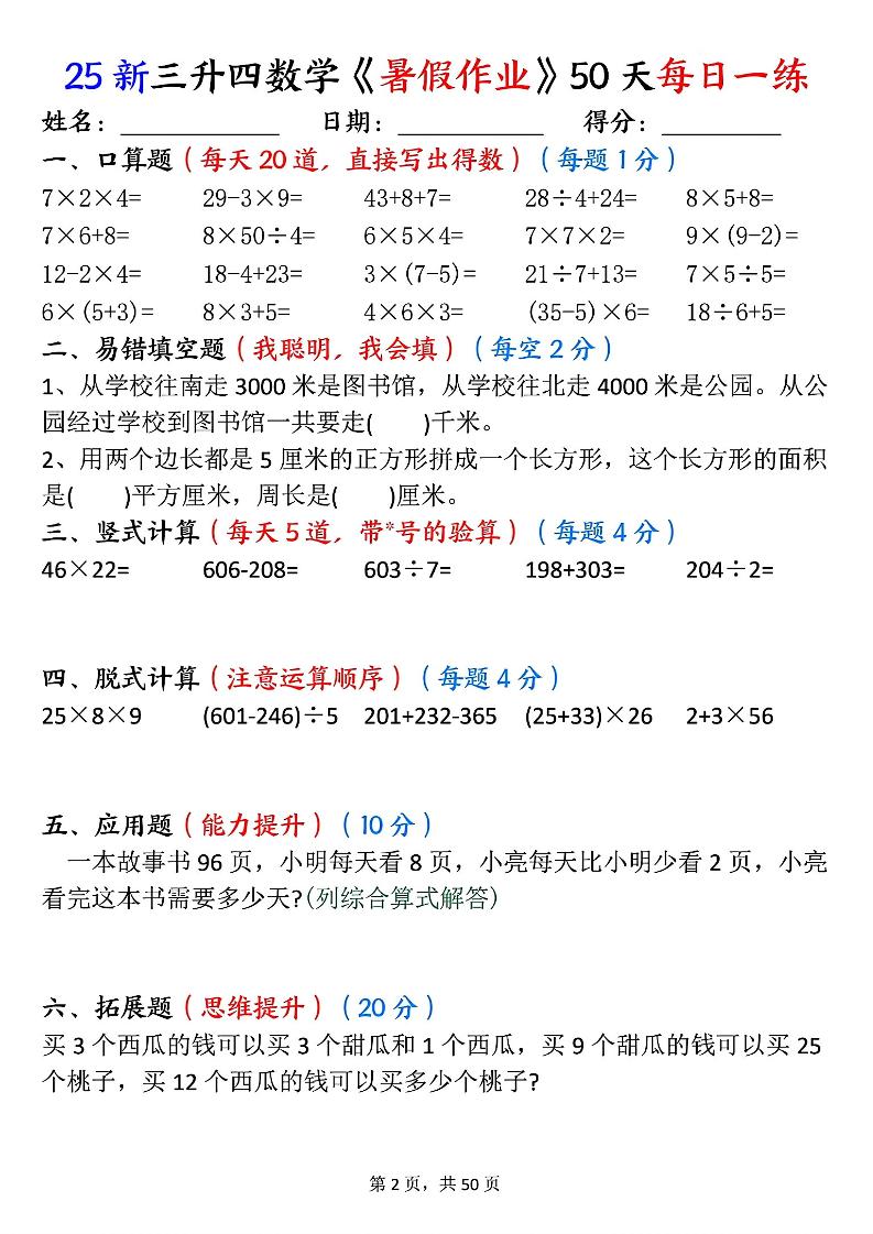 三升四數(shù)學《暑假作業(yè)》50頁-四上數(shù)學