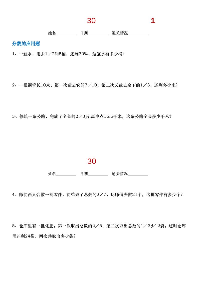 小升初數學【30天拔尖練習計劃】