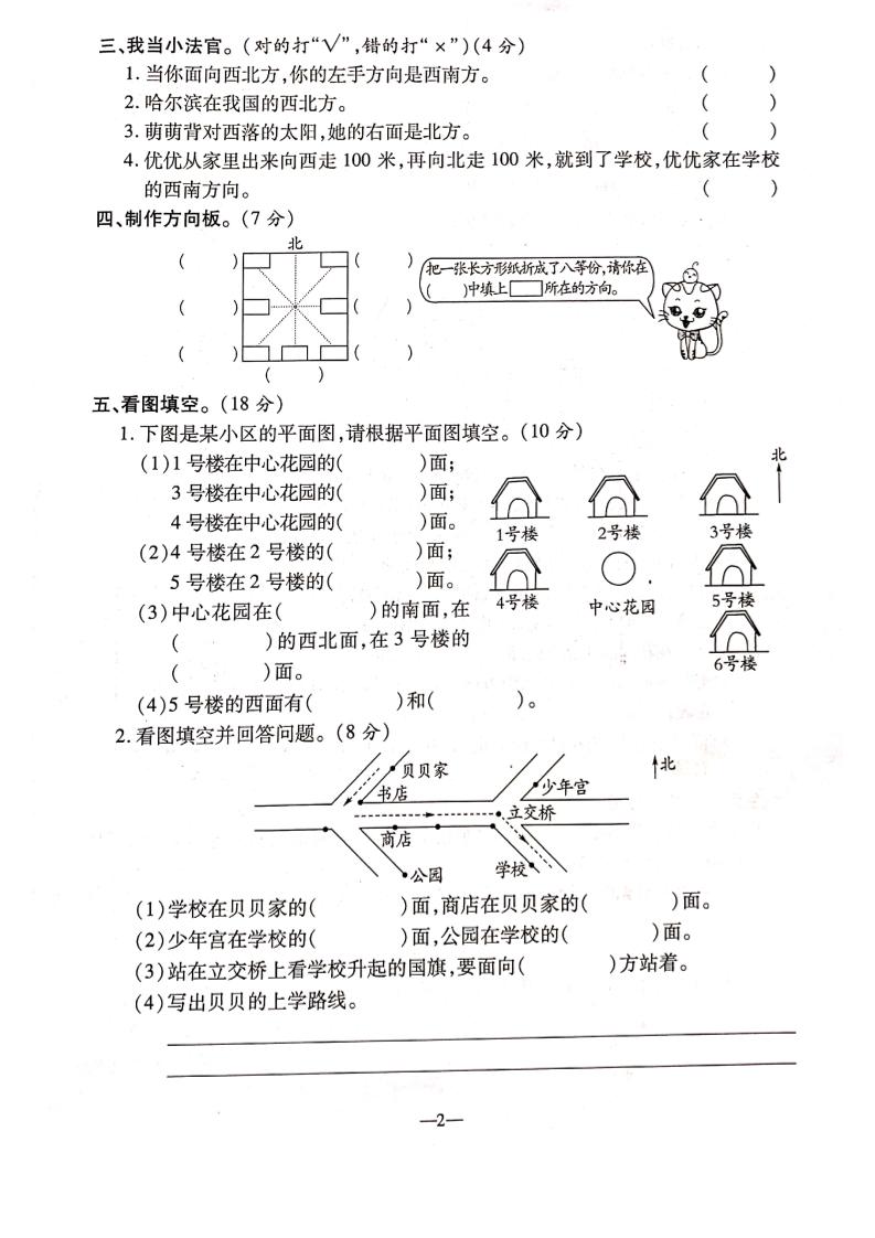 三下人教版數(shù)學【第一單元檢測卷】6頁