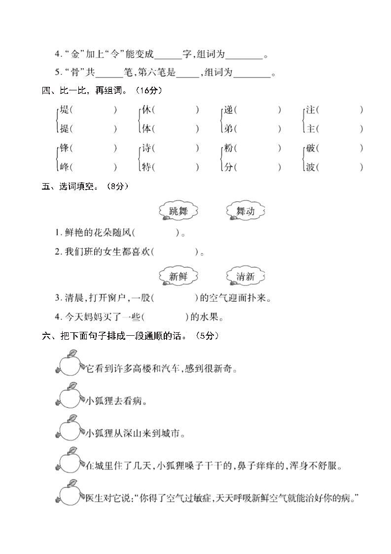 二年級下語文第一次月考名校梳理卷-5