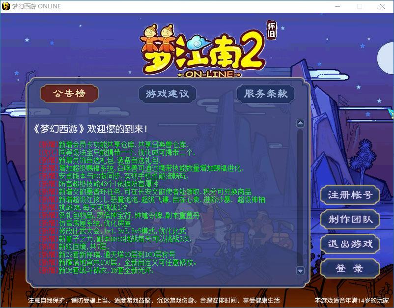 GXX2互通西游【夢江南2】Win一鍵服務(wù)端+安卓蘋果PC三端+全套源碼+GM工具源碼+視頻架設(shè)教程