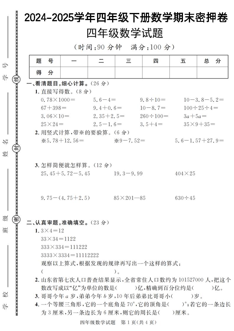 四下數學【2024-2025學年度期末壓軸試卷(卷1-卷7)】