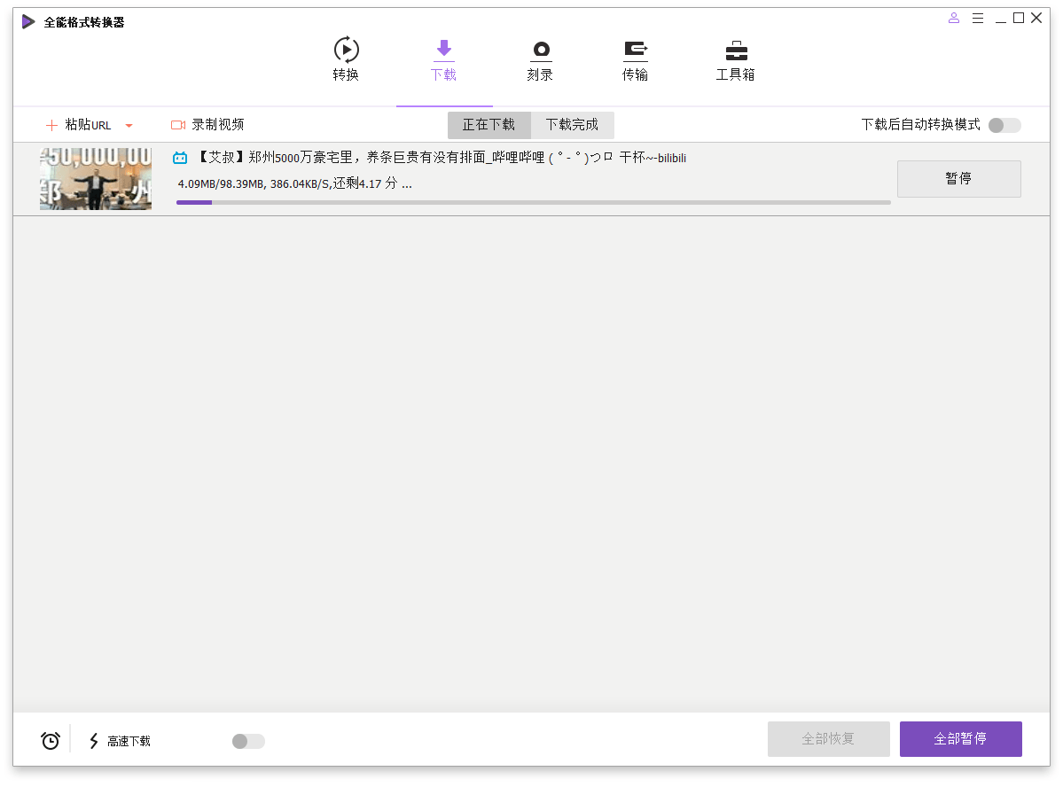 萬興全能格式轉換器v16.5.3.265綠色版-趣奇資源網-第7張圖片