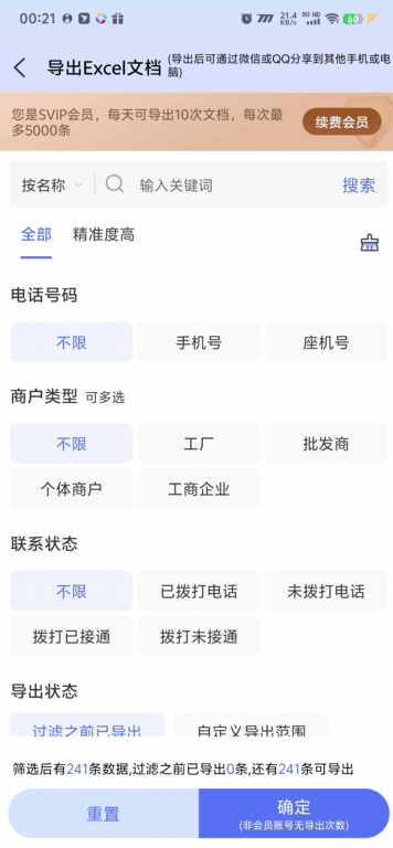 『高端精品』最新易搜客全國個體 公司采集數據，法人手機號等獲客搜客已解鎖會員權限『月卡軟件+使用教程』