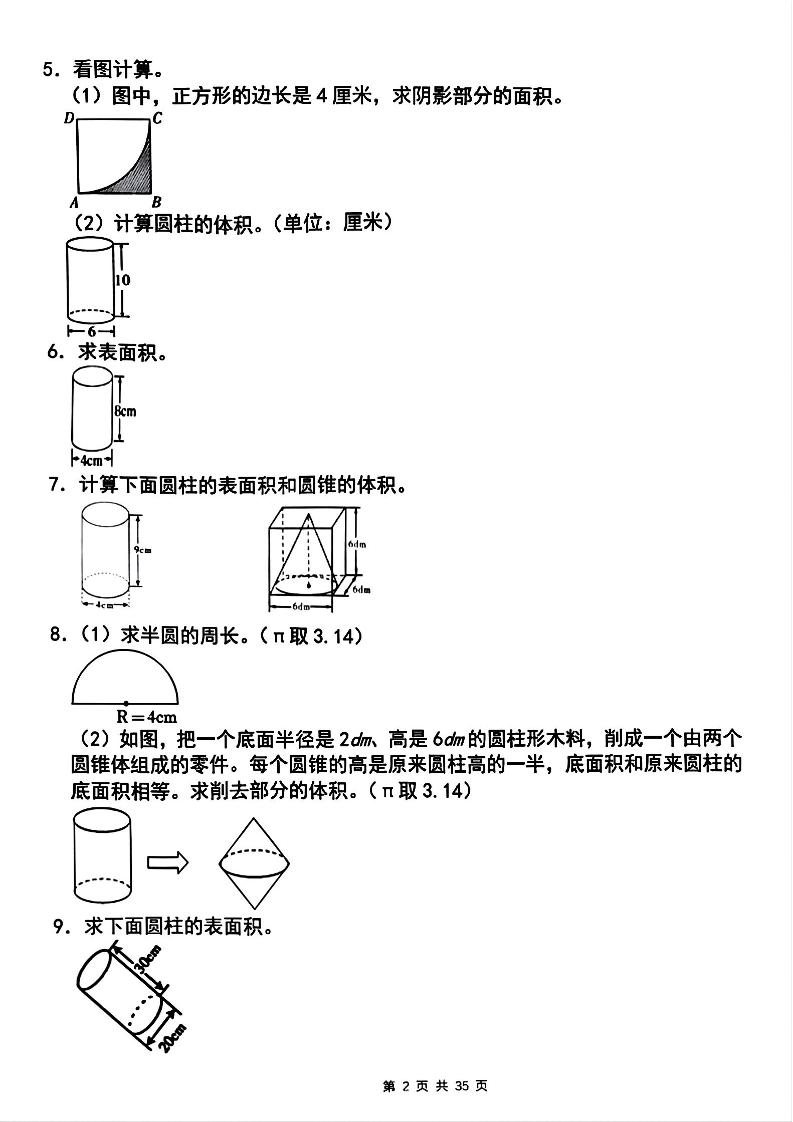 【人教版】六下數學期中復習四大專題精煉(專題四:圖形計算)(已優化)