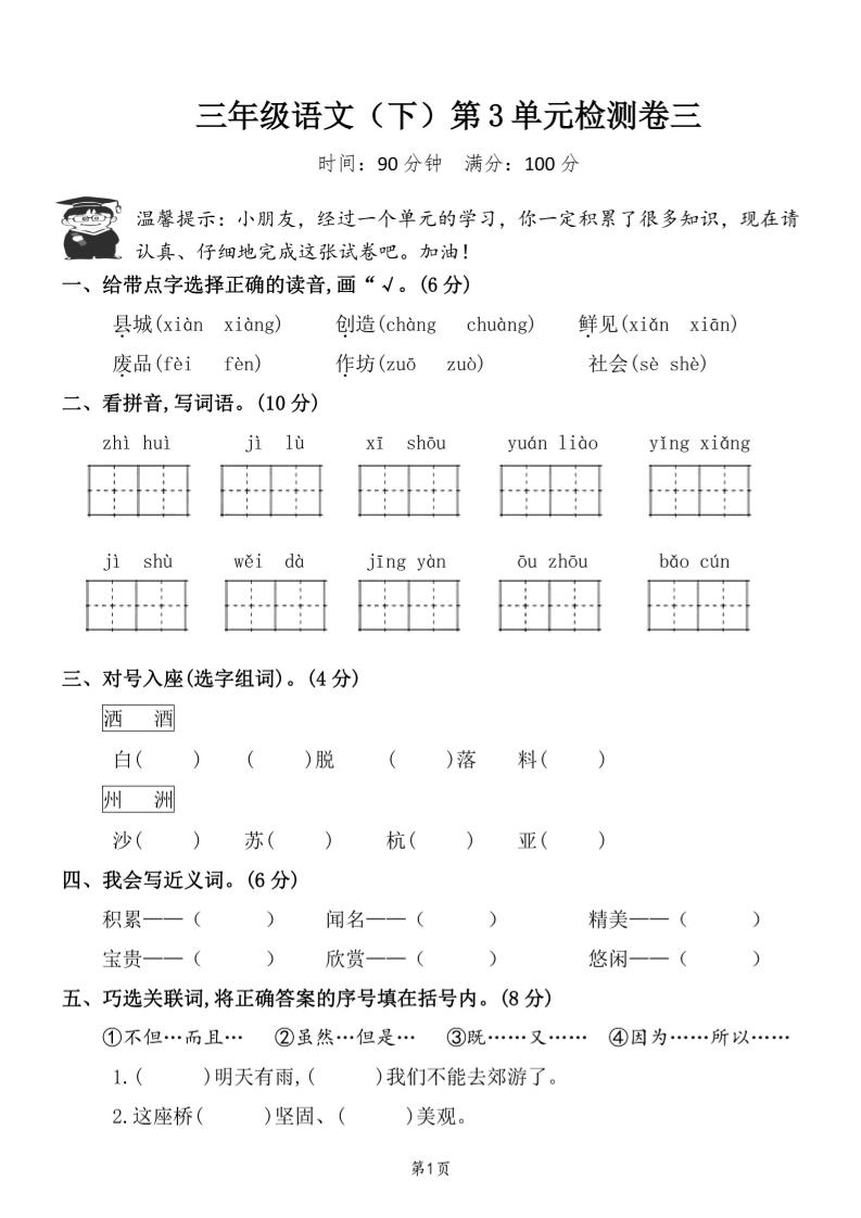 三下語文第三單元檢測卷三