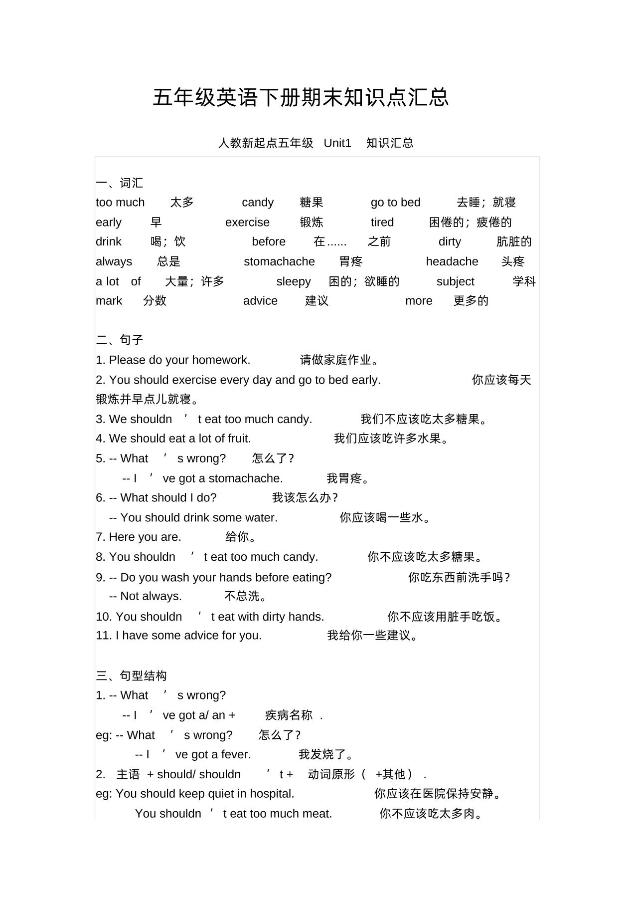 五年級英語下冊期末知識清單匯總(人教新起點)