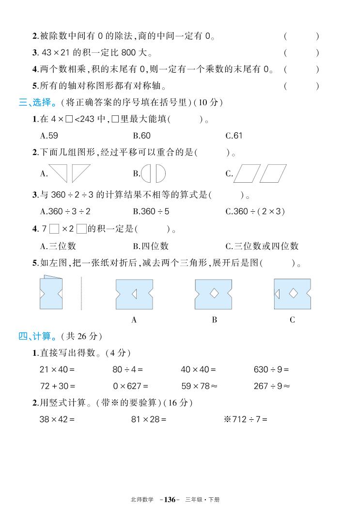 三下北師大數學期中試卷