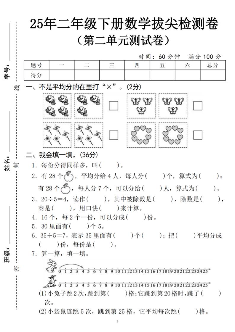 25二下數學第二單元拔尖測試卷(含答案5頁)人教