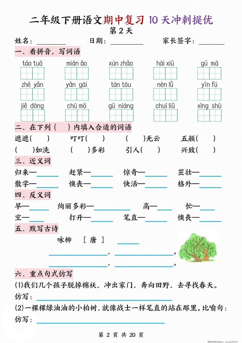 二年級下冊語文期中復習10天沖刺提優