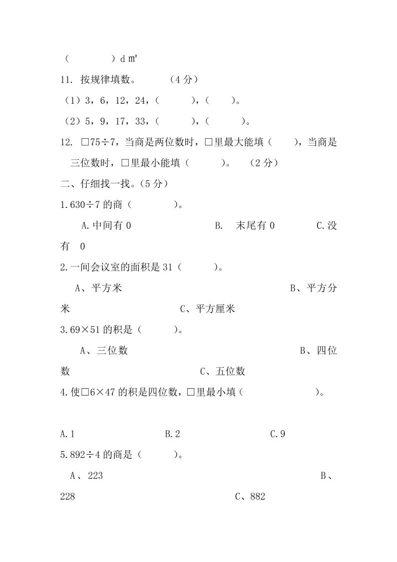 三下西師版數學期中考試試卷-1