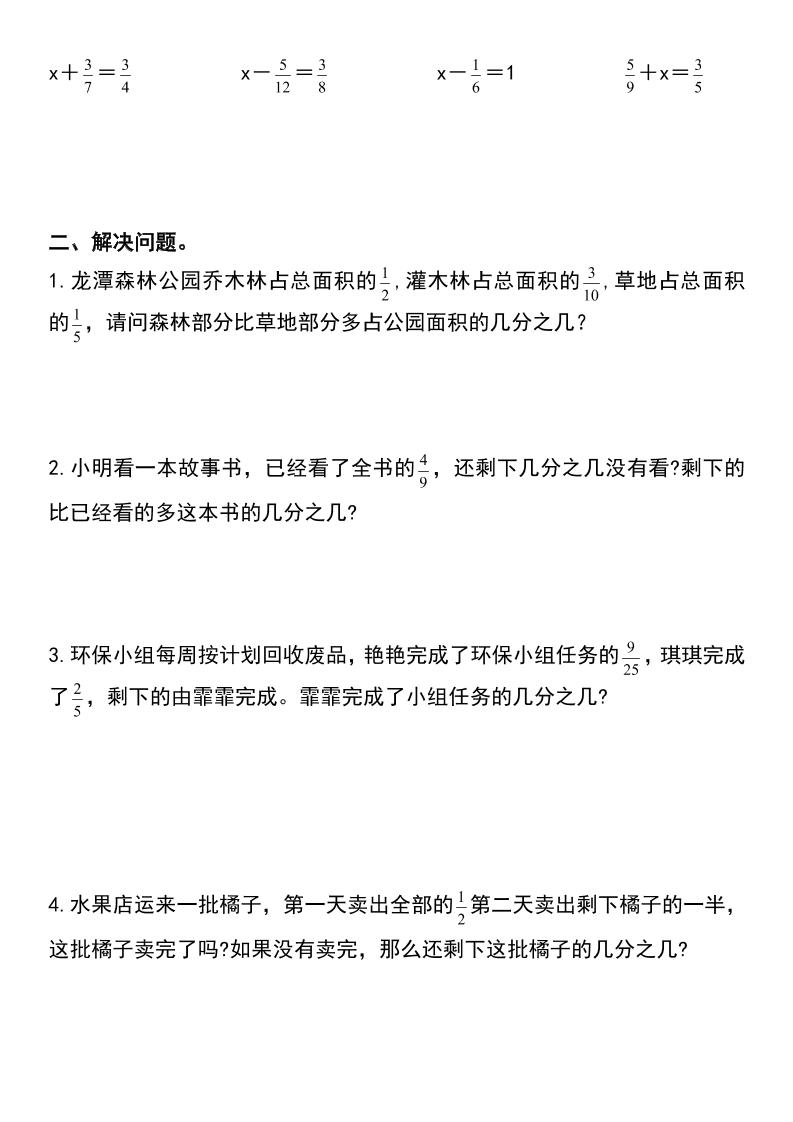 五下數學【分數加減混合運算專項練習】