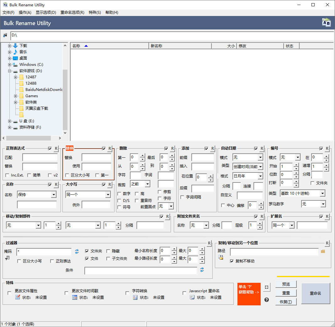 Bulk Rename Utility v4.0.0.8便攜版-趣奇資源網-第6張圖片
