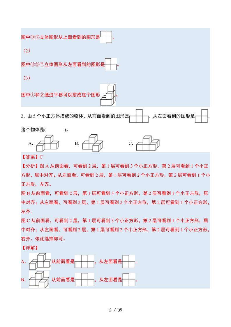 四下數學期中復習·終極壓軸版(解析版)北師大版35頁