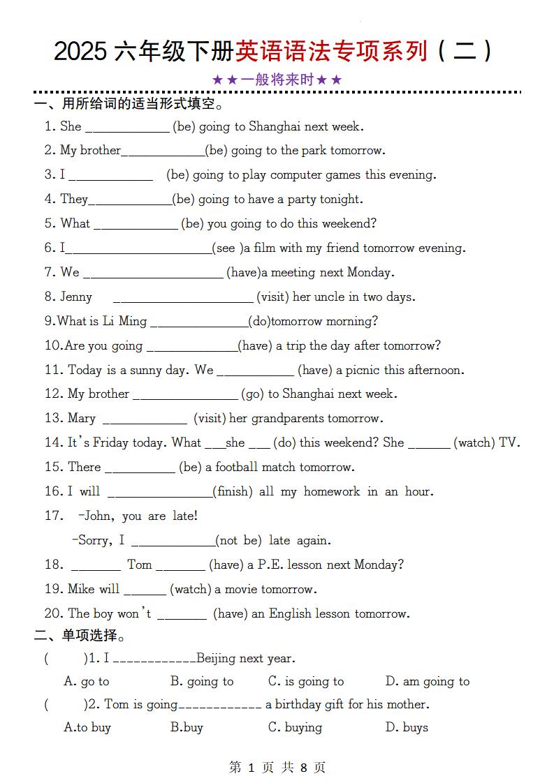 【2-24】【英語】2025六年級下冊英語語法專項系列(二)★★一般將來時★★