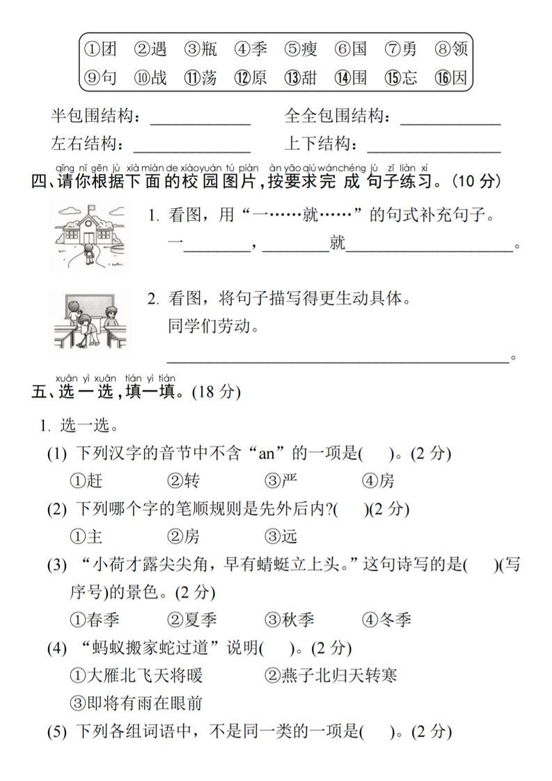 25年一年級下冊語文期末真題測試卷