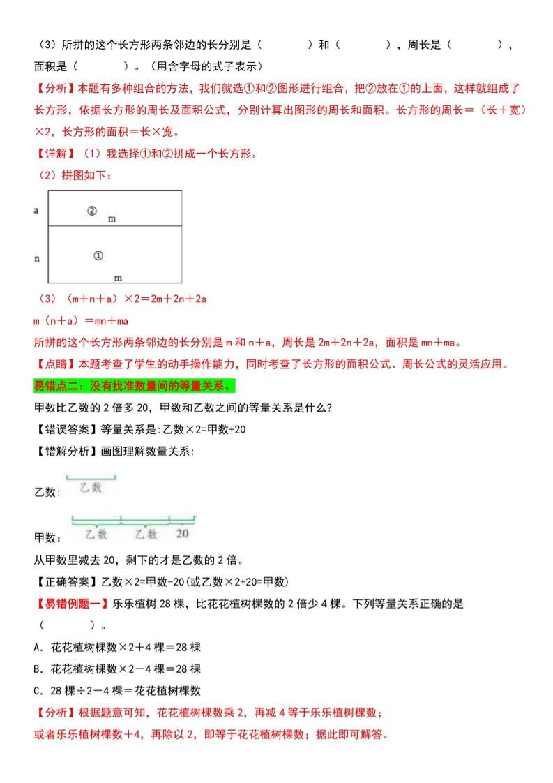 四年級下數學第5單元認識方程易錯題《北師版》