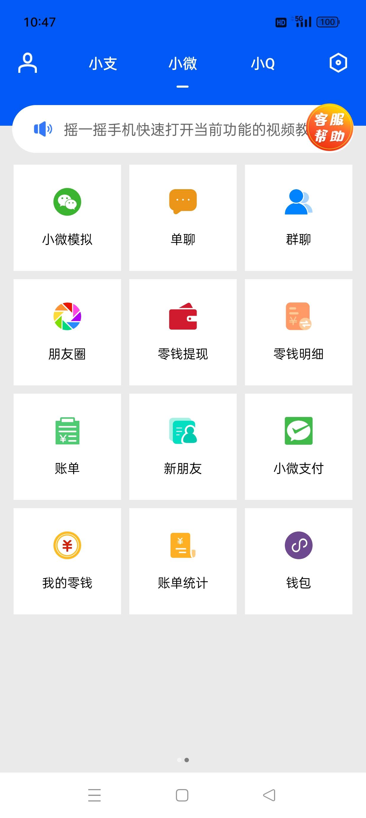 『高端精品』最新QQ微信支付寶模擬器,轉賬聊天賬單基金100+種功能引流必備助手『月卡軟件+使用教程』