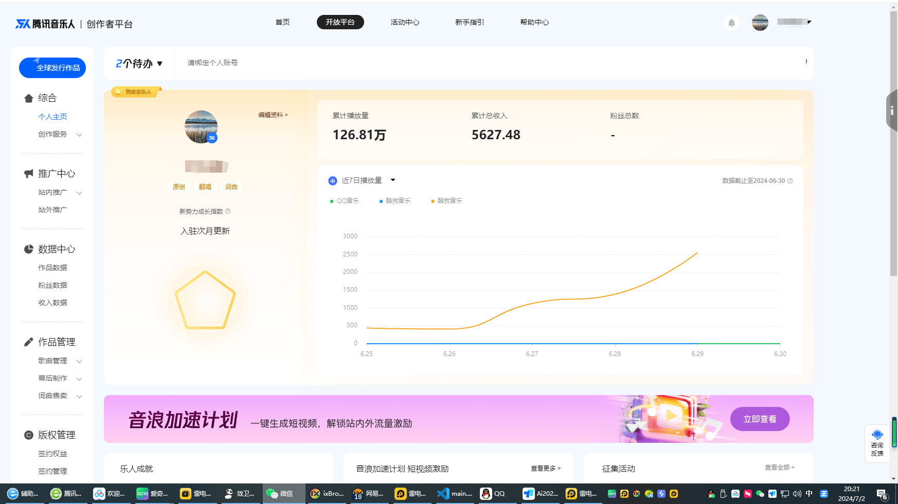 『高端精品』外面收費(fèi)1280的最新騰訊音樂人掛機(jī)腳本，號稱日賺300+『掛機(jī)腳本+使用教程』