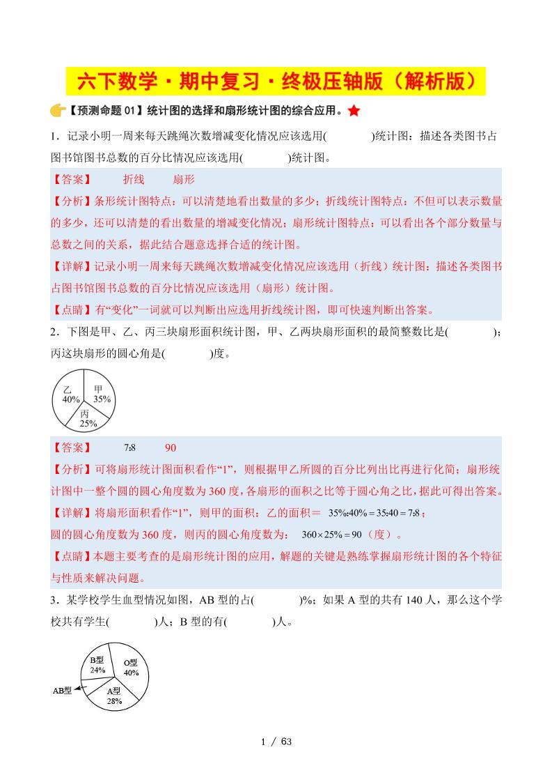 六下數學期中復習·終極壓軸版(解析版)蘇教版63頁