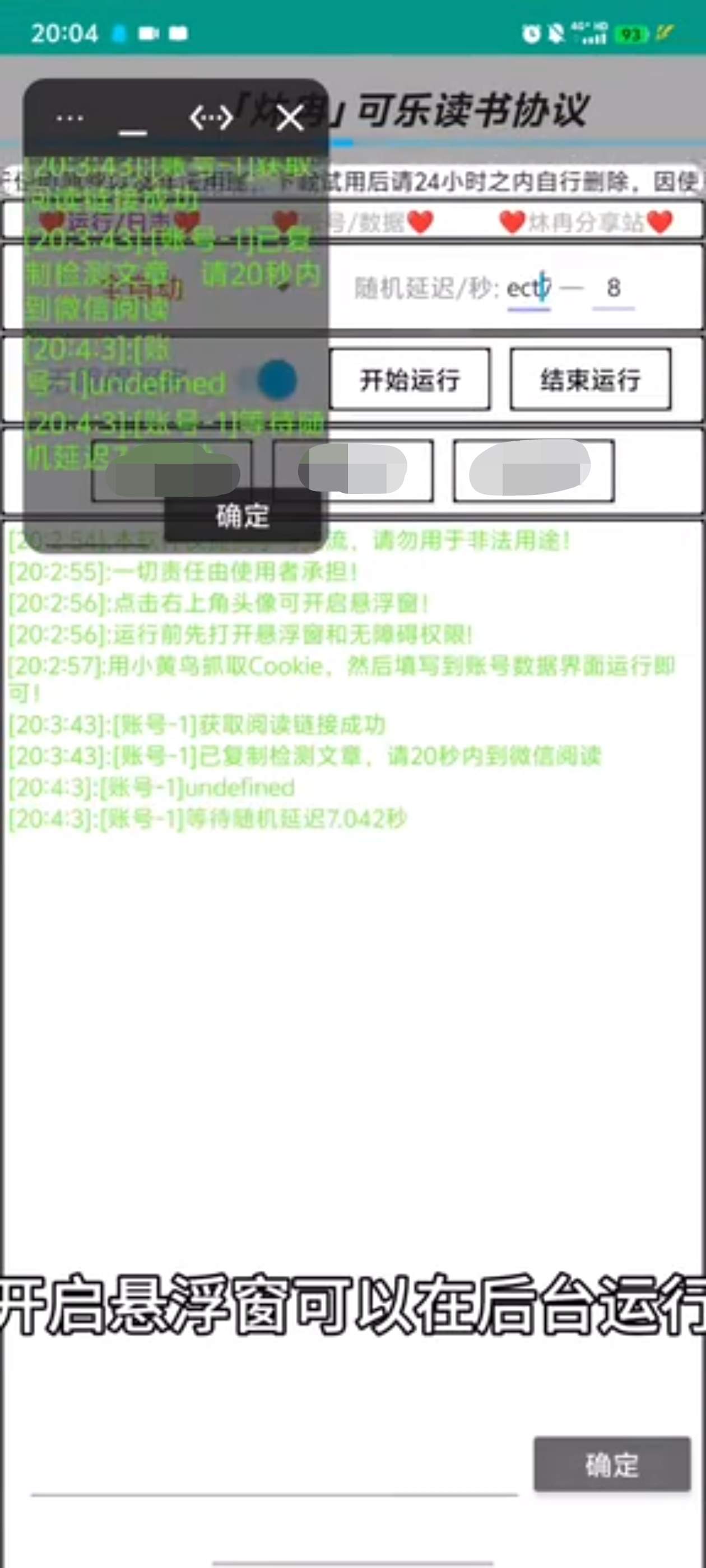 『高端精品』最新微信可樂閱讀,智能防封號一鍵閱讀智能識別封控單機8+『月卡軟件+使用教程』