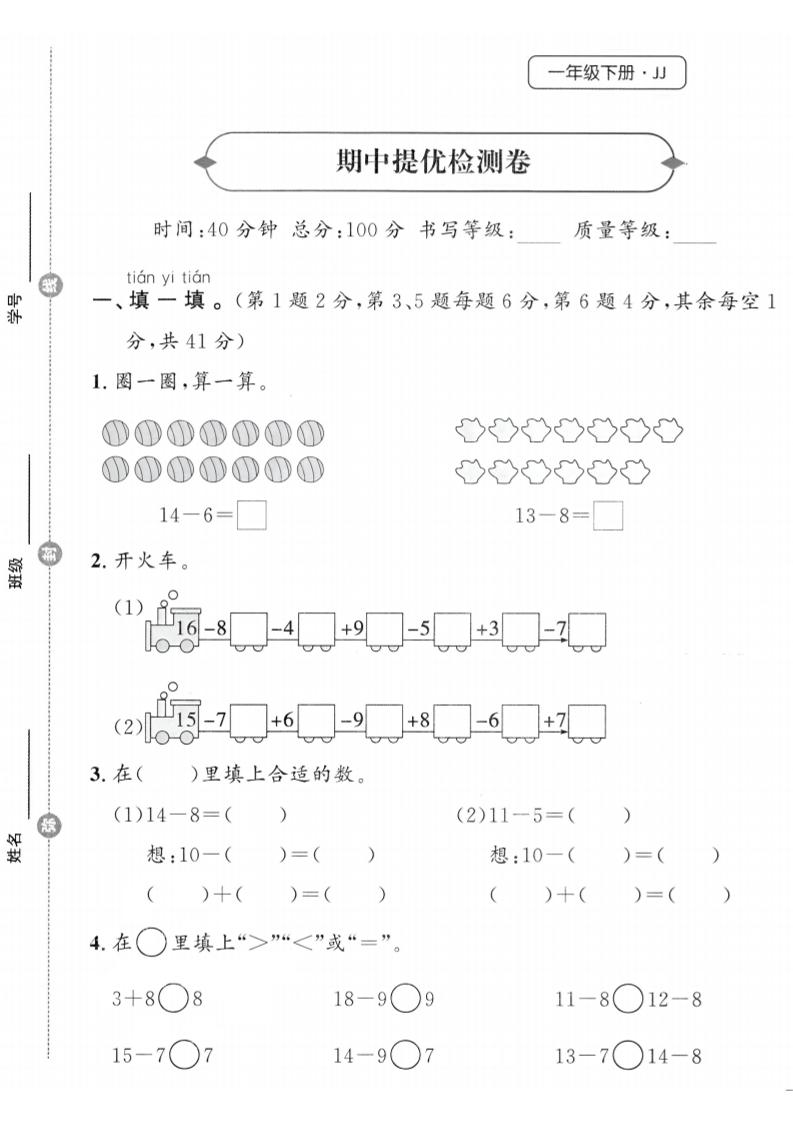 25春冀教版一下數學期中提優檢測卷