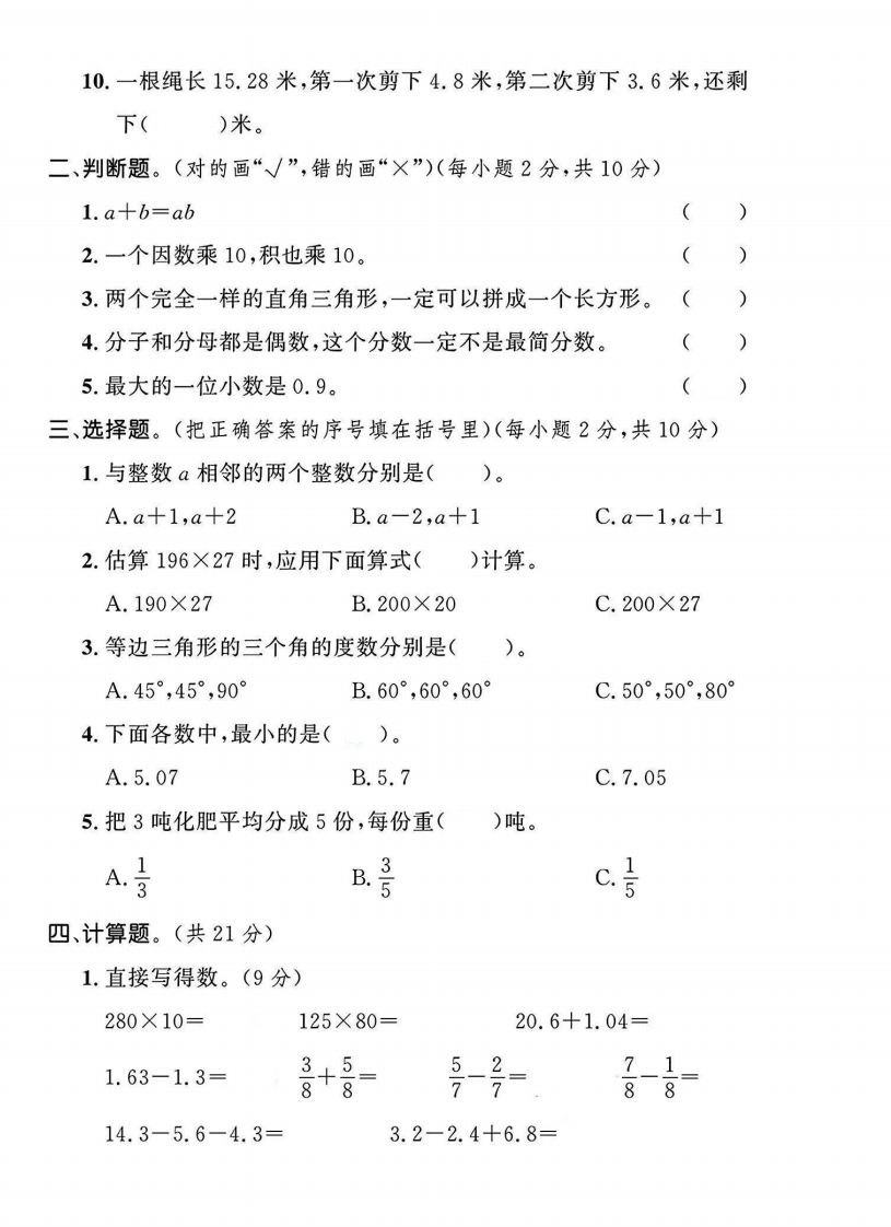 四年級冀教版數學下冊期末試卷1