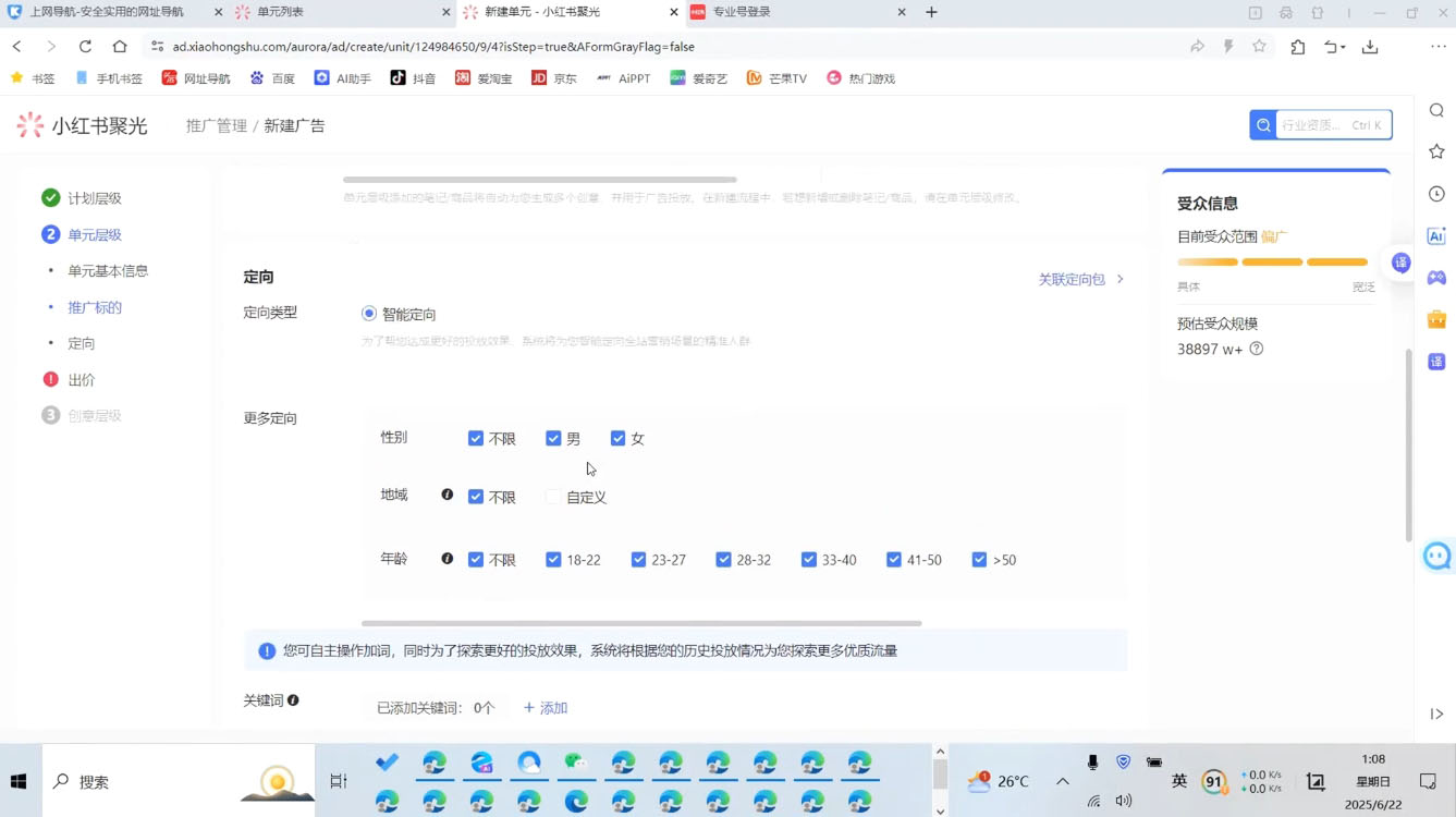 烽哥·小紅書聚光投流實操課程(更新)