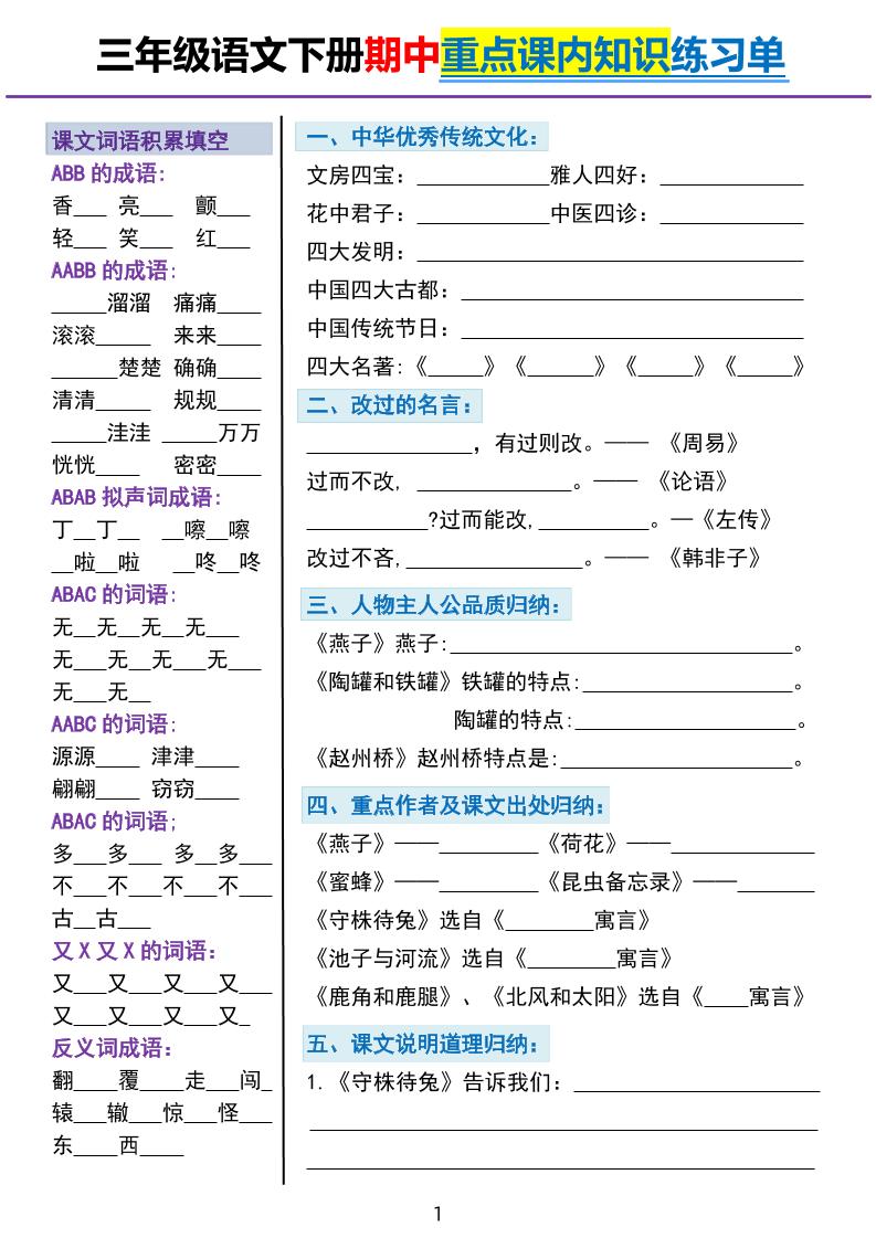 三下語文期中重點課內知識填空練習單5頁