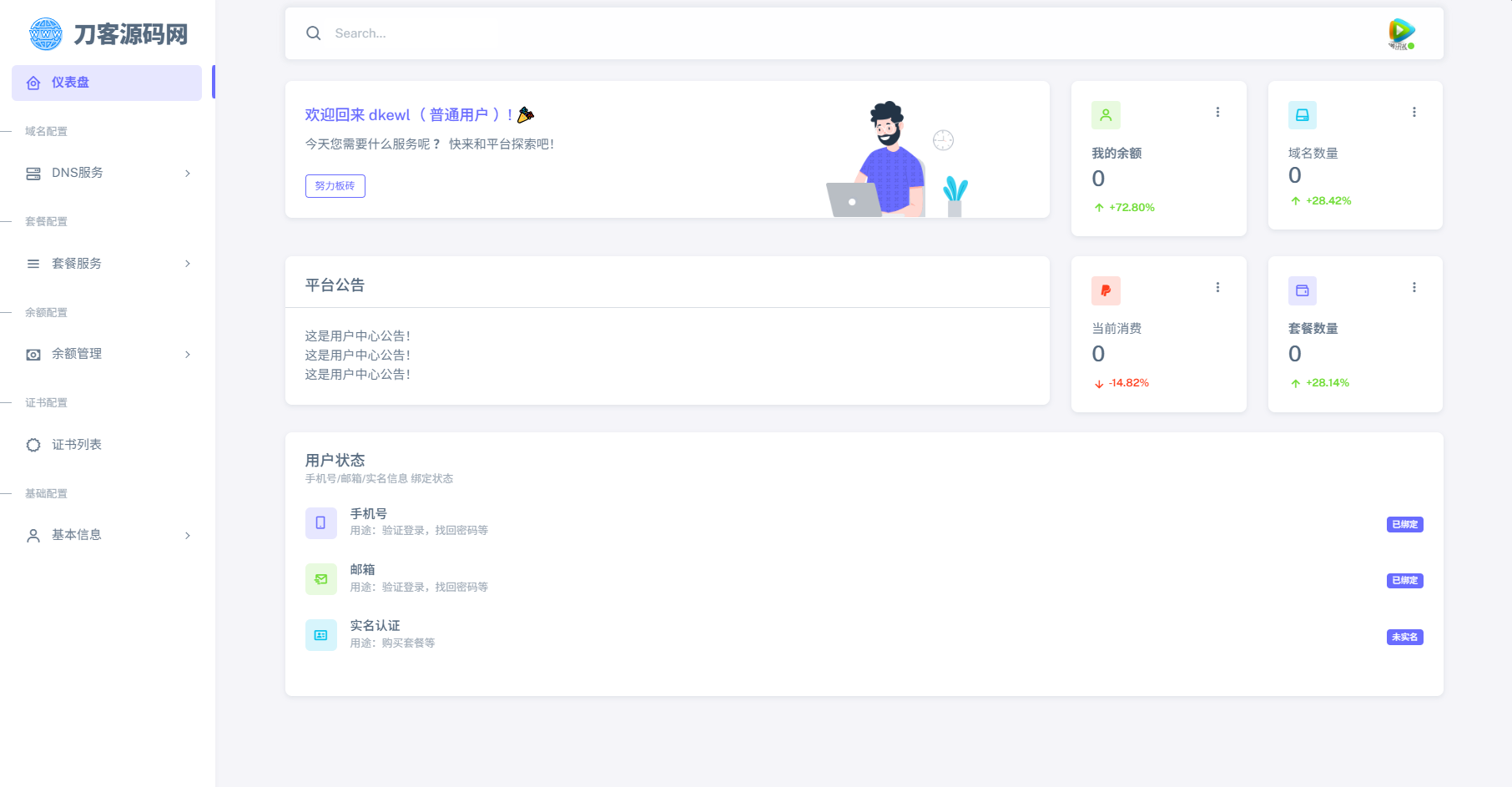 全新二級域名分發系統網站源碼_終極最強版