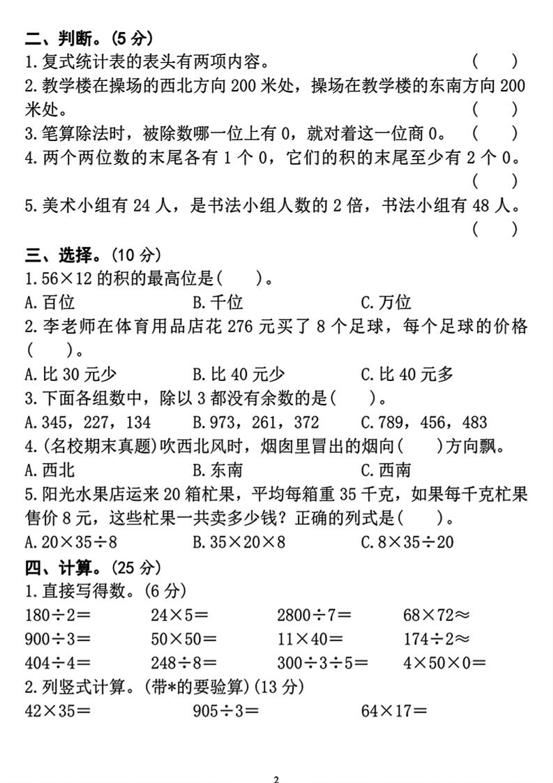三年級下冊數學期中測試卷2