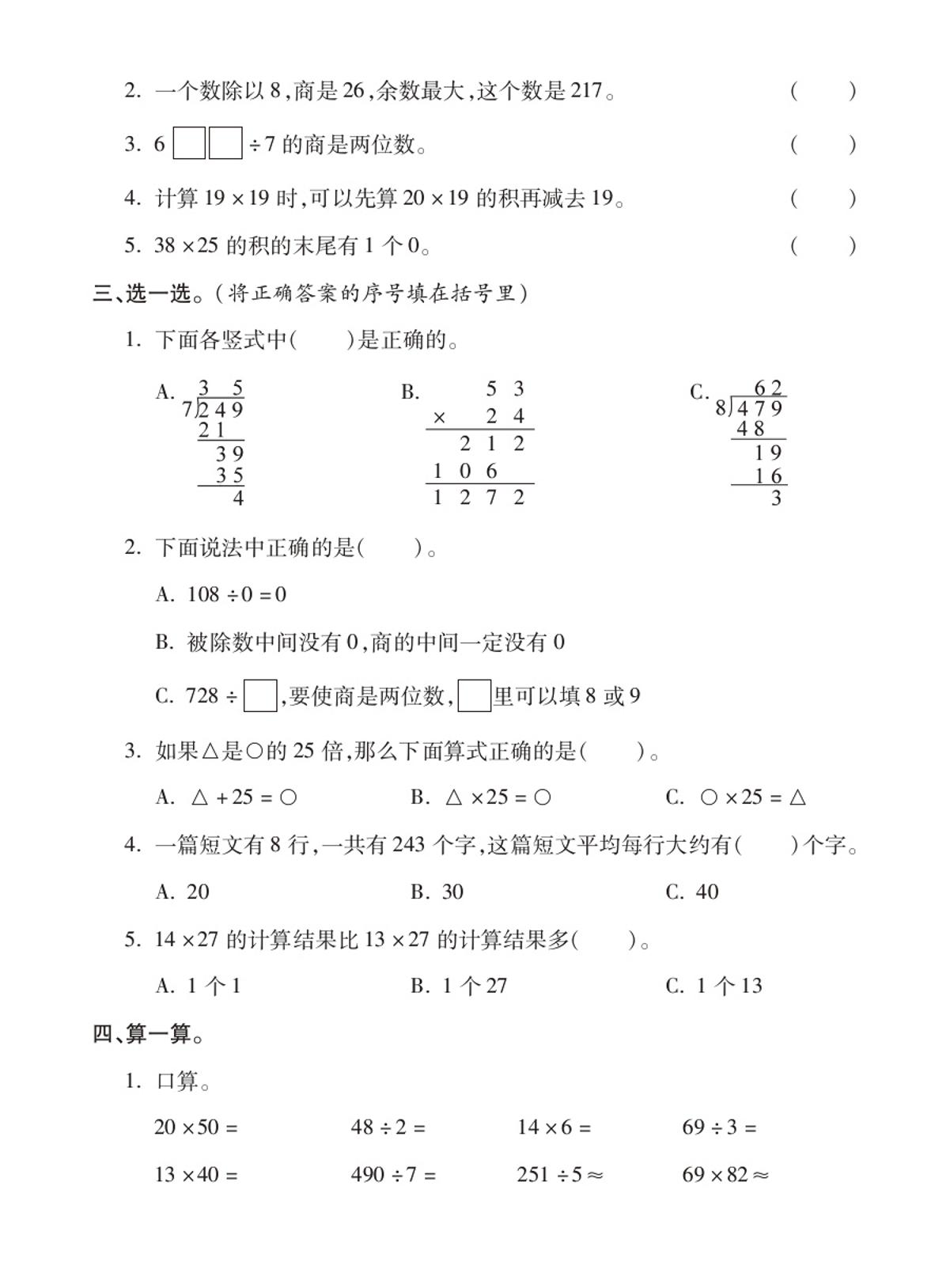 三年級數學分類專項測試一除數是一位數的除數