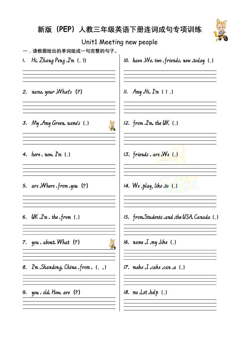 三下人教PEP版英語U1-U6連詞成句專項訓練-12頁-含答案