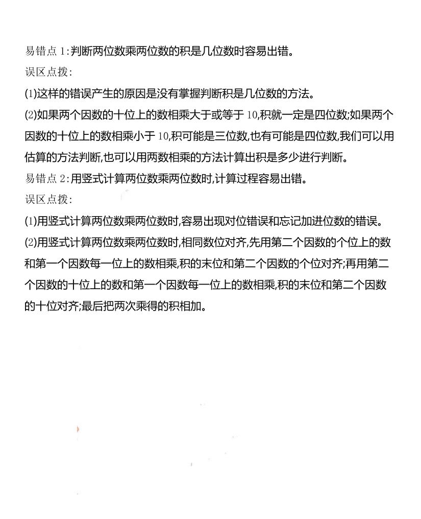 三下西師版數學全冊重點