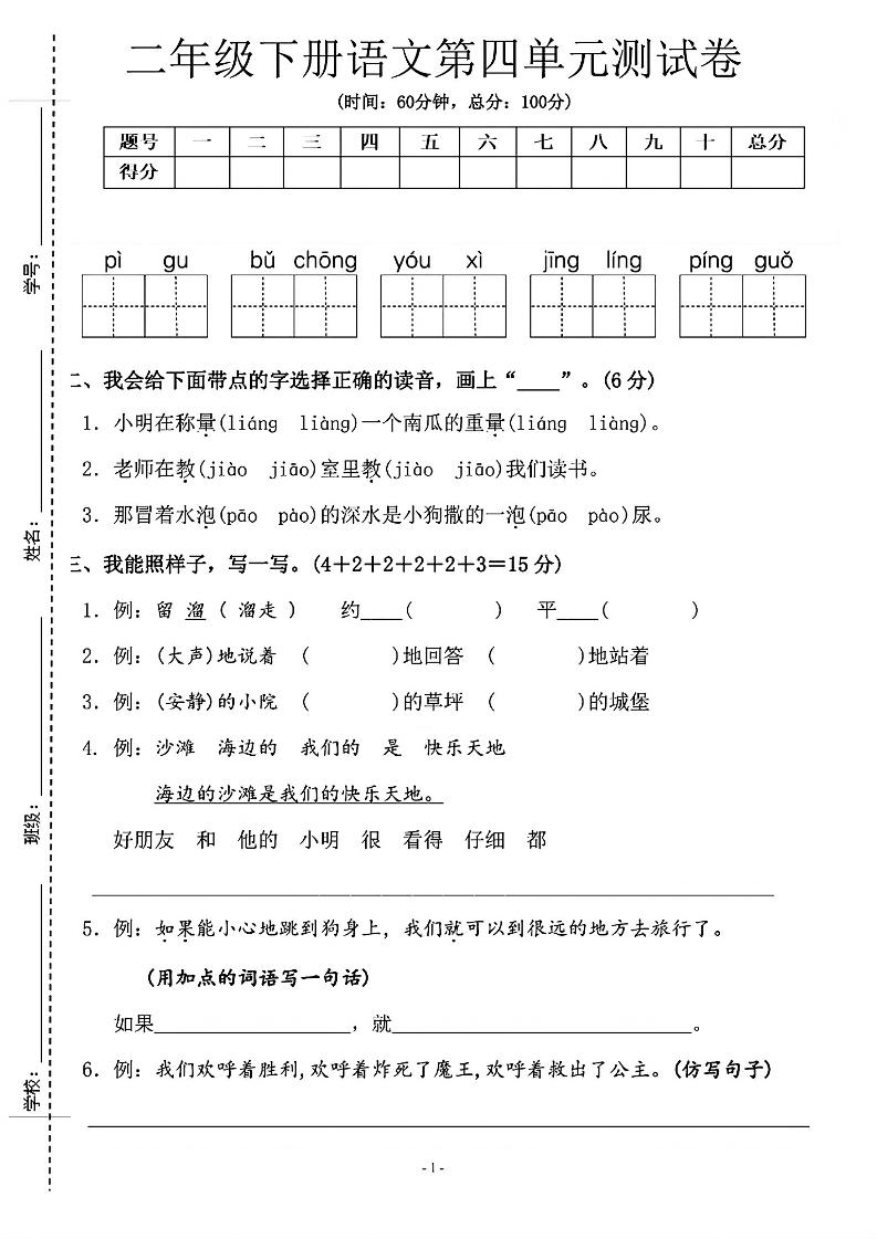 二年級下語文第四單元測試卷-2_純圖版