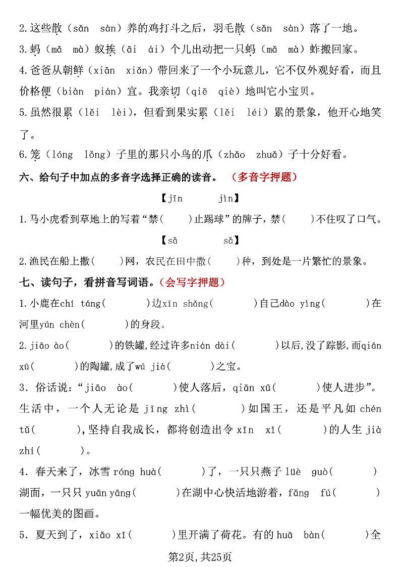 三下語文期中復習專項押題版(含答案25頁)