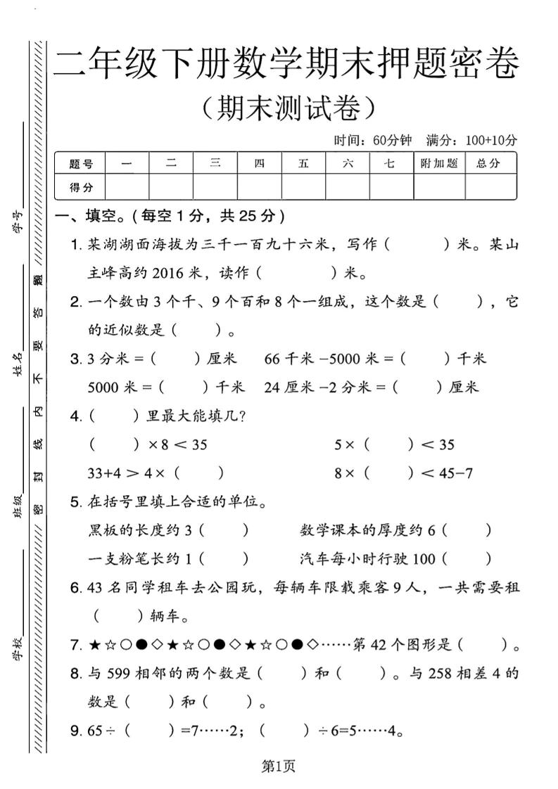 二下青島63版數學期末押題密卷14頁