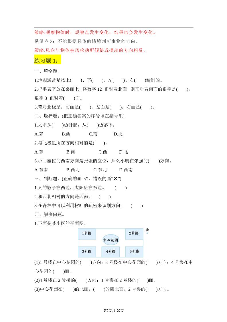 三年級下冊:數學學霸筆記