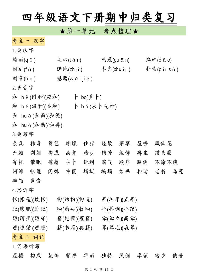 四下語文期中歸類復習(4)