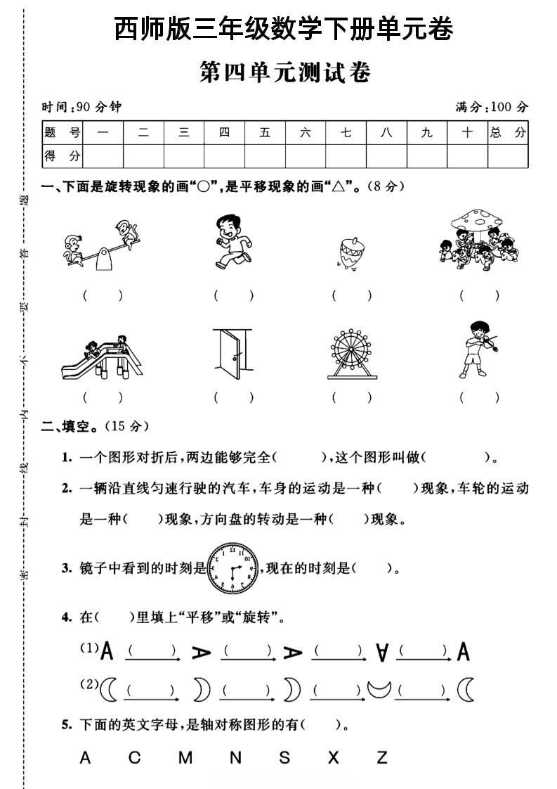 三年級下數學第四單元測試卷《西師版》
