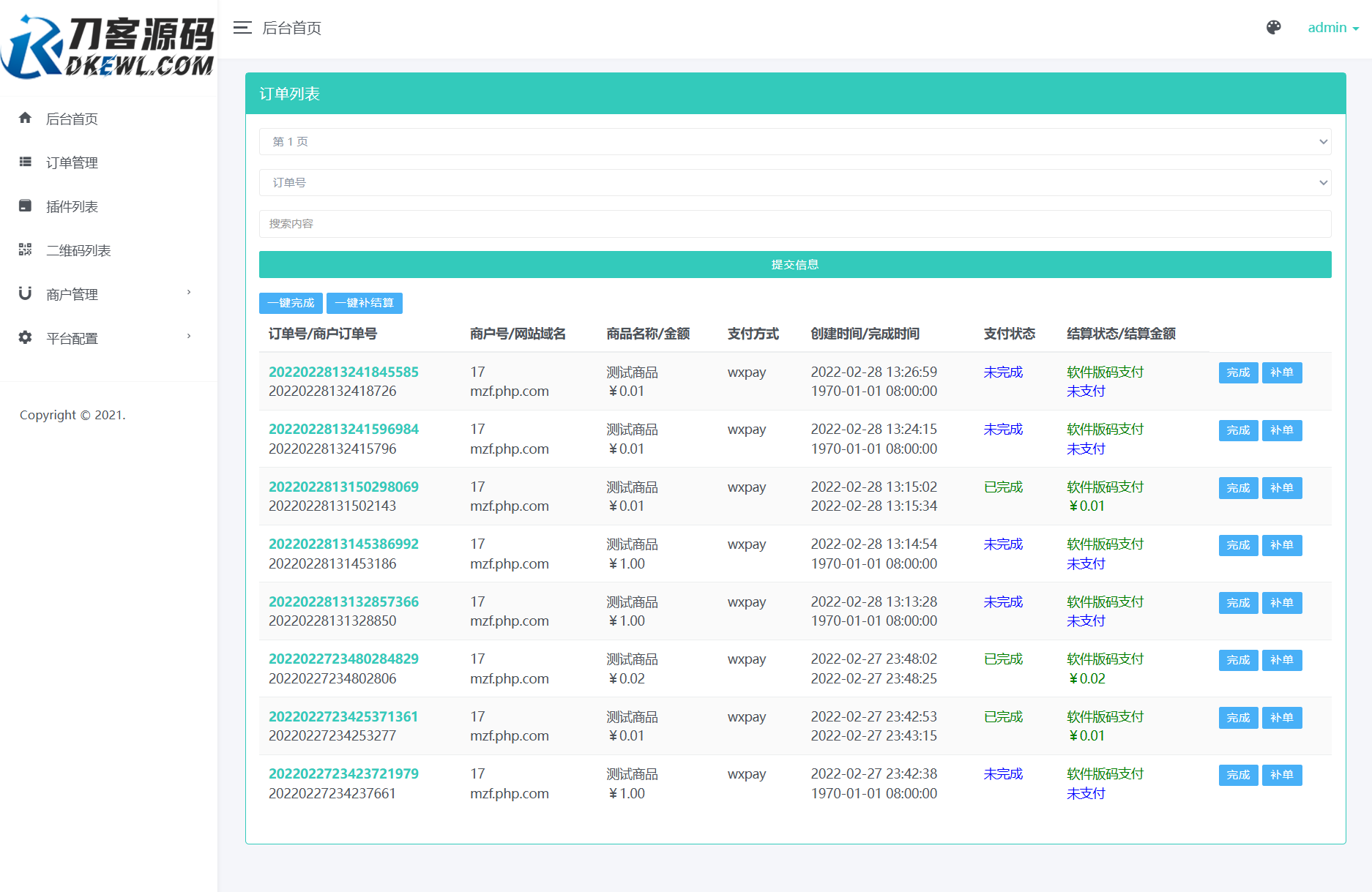 個人免簽碼支付系統源碼/免簽支付系統/微信支付平臺 附教程
