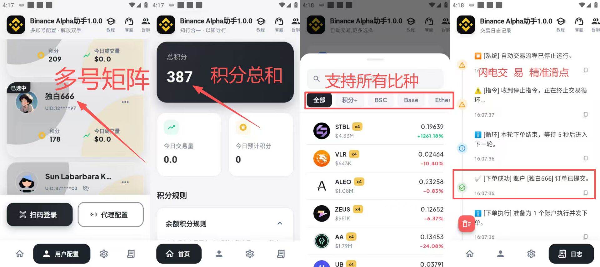 『高端精品』最新幣安Alpha活動積分全自動掛機助手，多矩陣低損耗算法輕松領美刀『協議腳本+使用教程』
