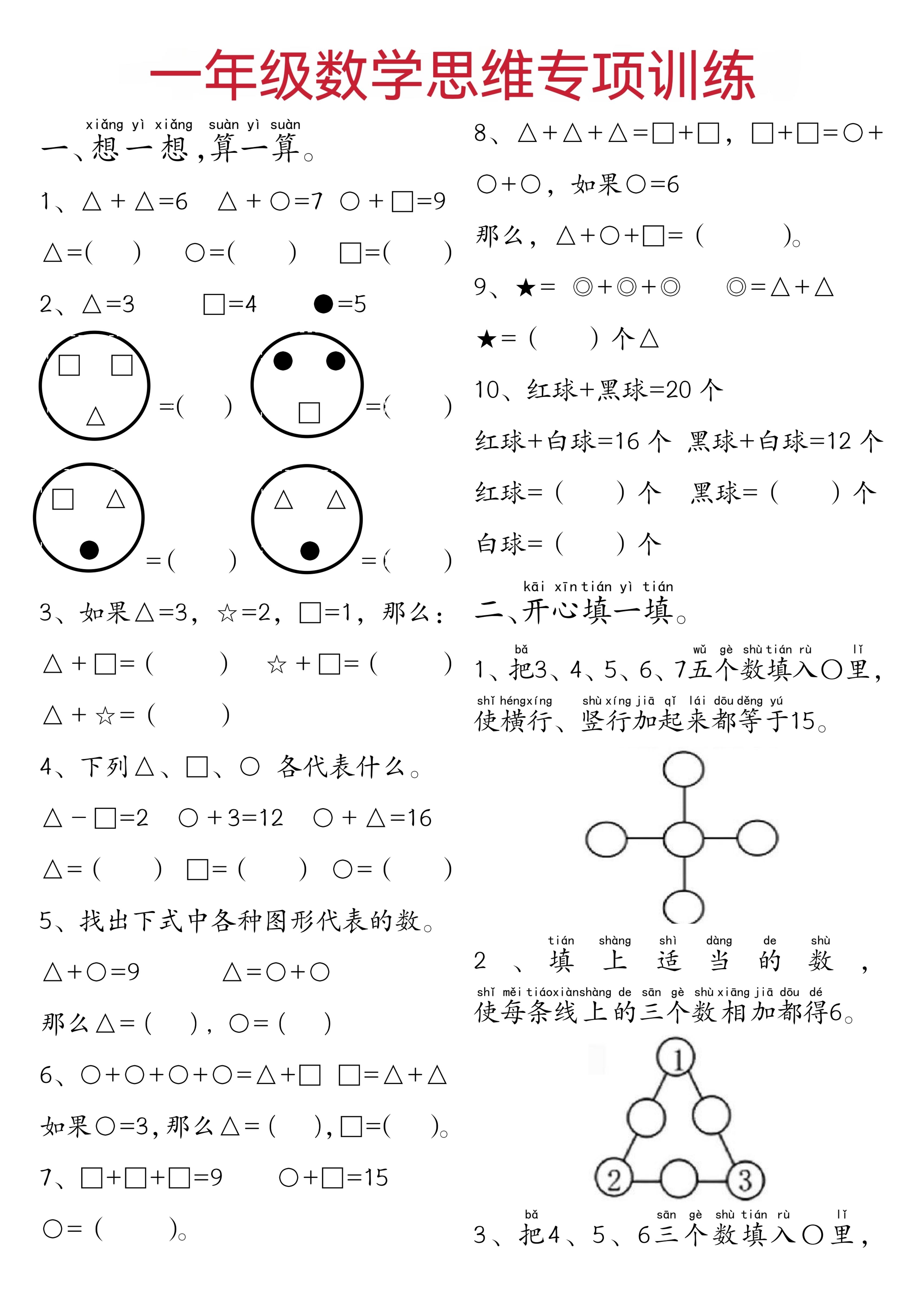 一年級下數學思維練習題