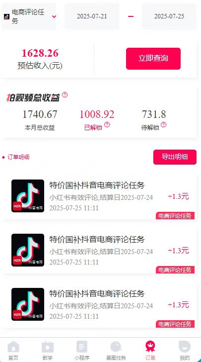 一天輕松3000+，抖音國補福利！評論就有錢，還有額外躺賺！