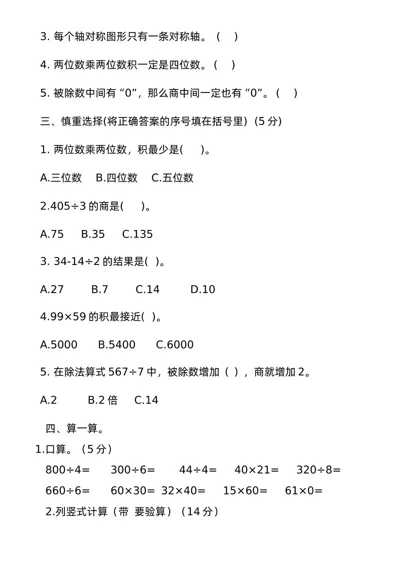 三下青島版數(shù)學期中考試試卷-3