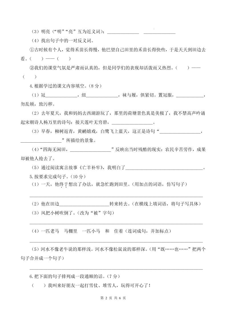 25學年二下語文第三次月考測試卷(5-6單元)含答案6頁